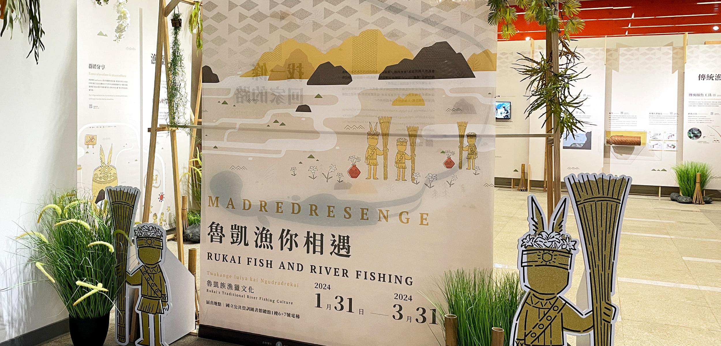 魯凱漁你相遇-魯凱族漁獵文化