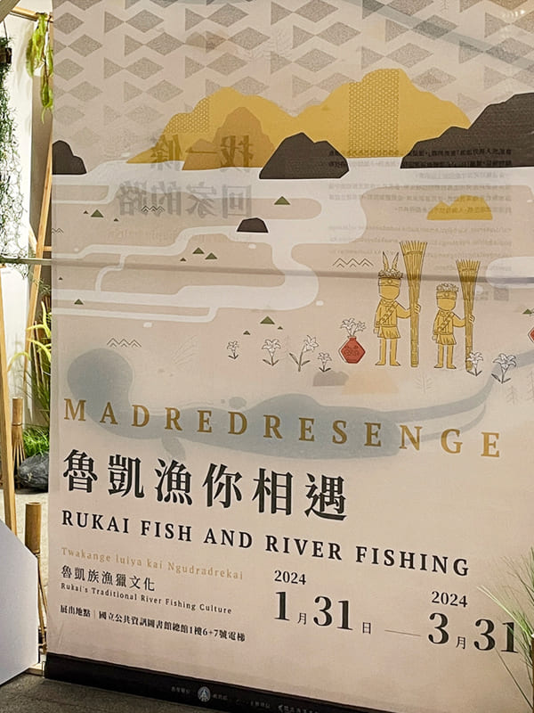 魯凱漁你相遇-魯凱族漁獵文化