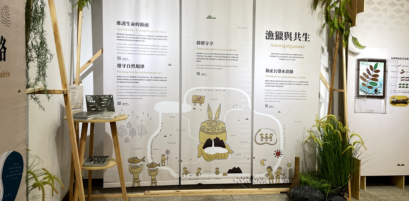《魯凱漁你相遇-魯凱族漁獵文化》特展